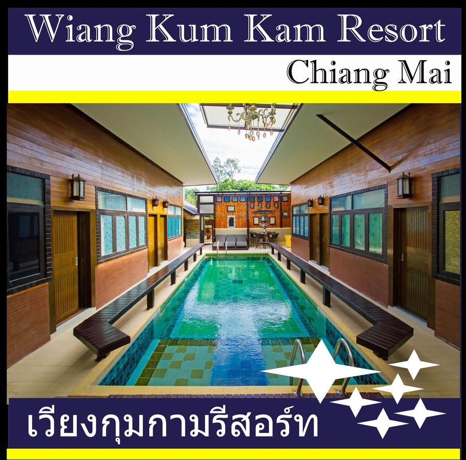 เวียงกุมกามรีสอร์ต Hotel เชียงใหม่ ภายนอก รูปภาพ